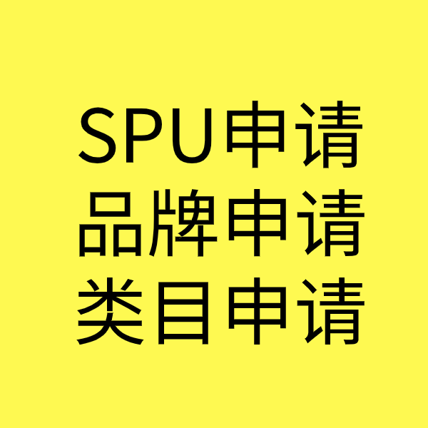 新泰类目新增